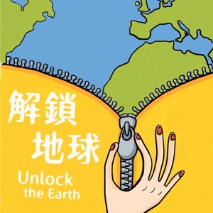 解鎖地球logo